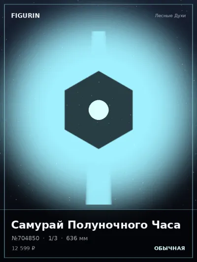 Самурай Полуночного Часа Мифология — коллекционная 3D-фигурка