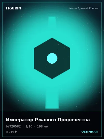 Император Ржавого Пророчества Этно-фэнтези — коллекционная 3D-фигурка