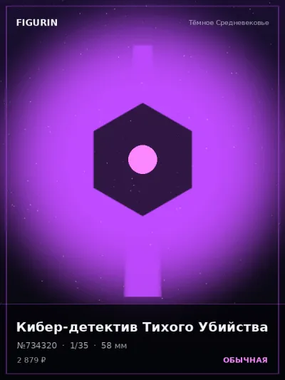 Кибер-детектив Тихого Убийства Нео-нуар — коллекционная 3D-фигурка