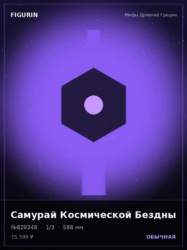 Самурай Космической Бездны — премиальная фигурка