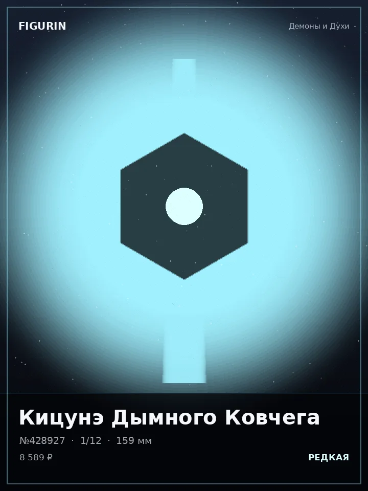 Валькирия Огненного Клейма — премиальная фигурка