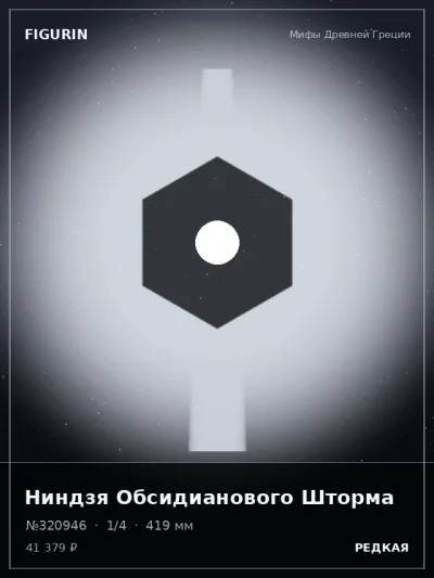 Ниндзя Обсидианового Шторма Мифология — коллекционная 3D-фигурка