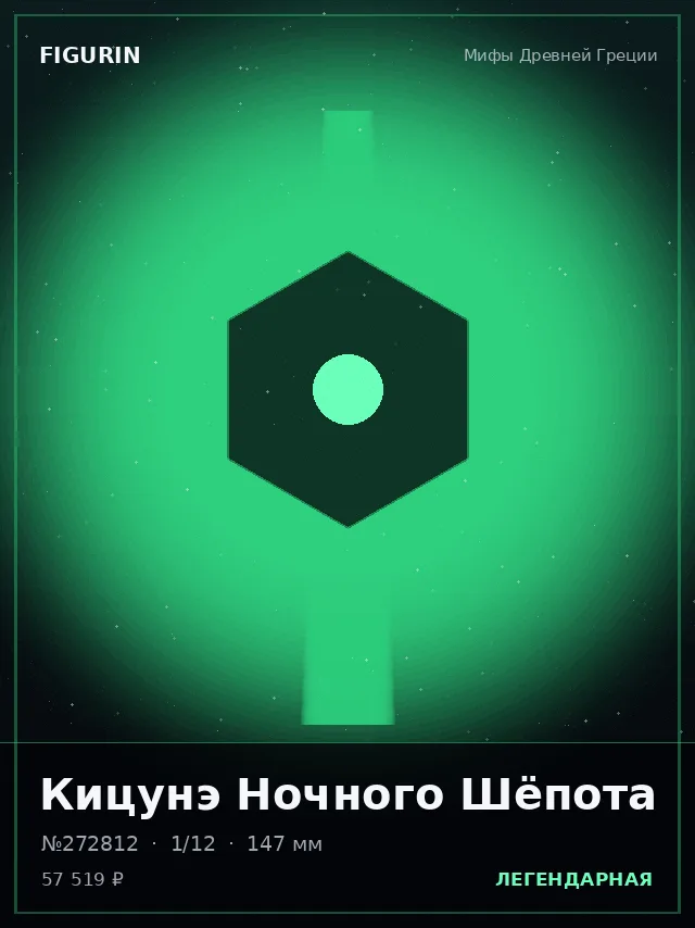 Кицунэ Ночного Шёпота — премиальная фигурка