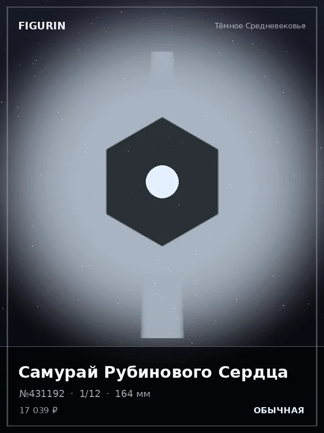 Самурай Рубинового Сердца — премиальная фигурка