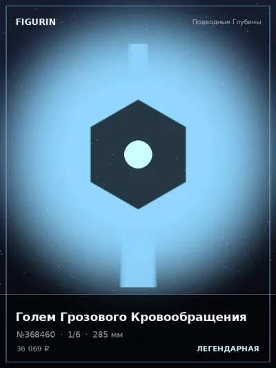 Голем Грозового Кровообращения Аниме — коллекционная 3D-фигурка
