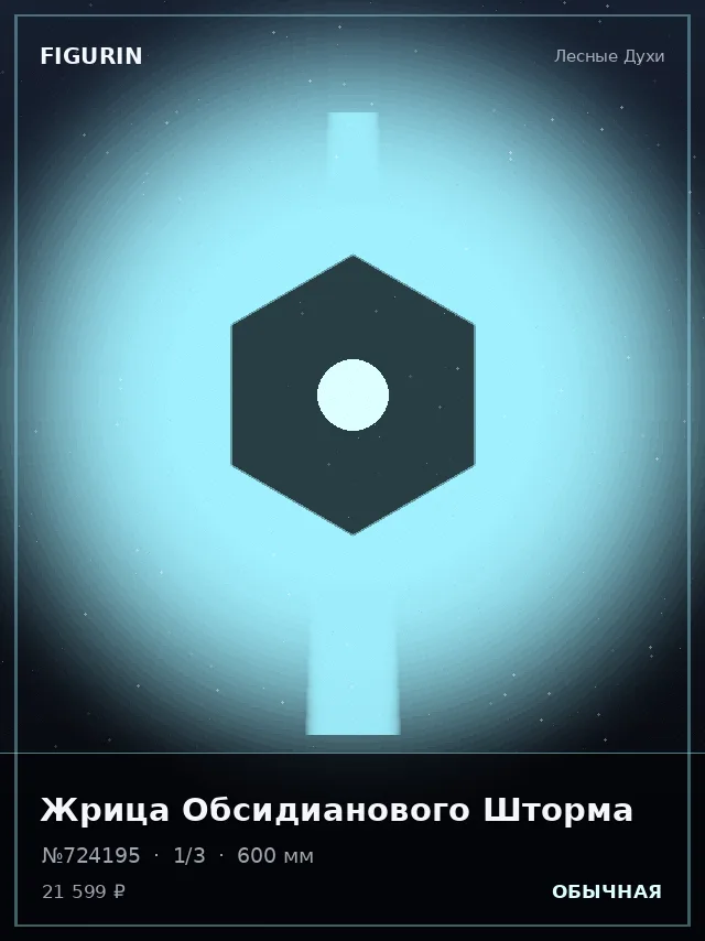 Жрица Обсидианового Шторма — премиальная фигурка