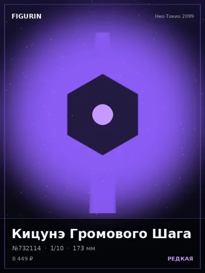 Кицунэ Громового Шага Меха — коллекционная 3D-фигурка