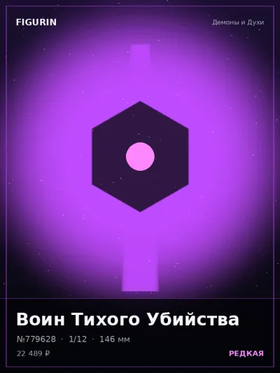Воин Тихого Убийства Стимпанк — коллекционная 3D-фигурка