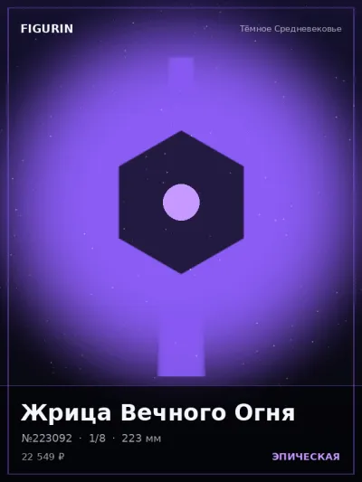 Жрица Вечного Огня Этно-фэнтези — коллекционная 3D-фигурка
