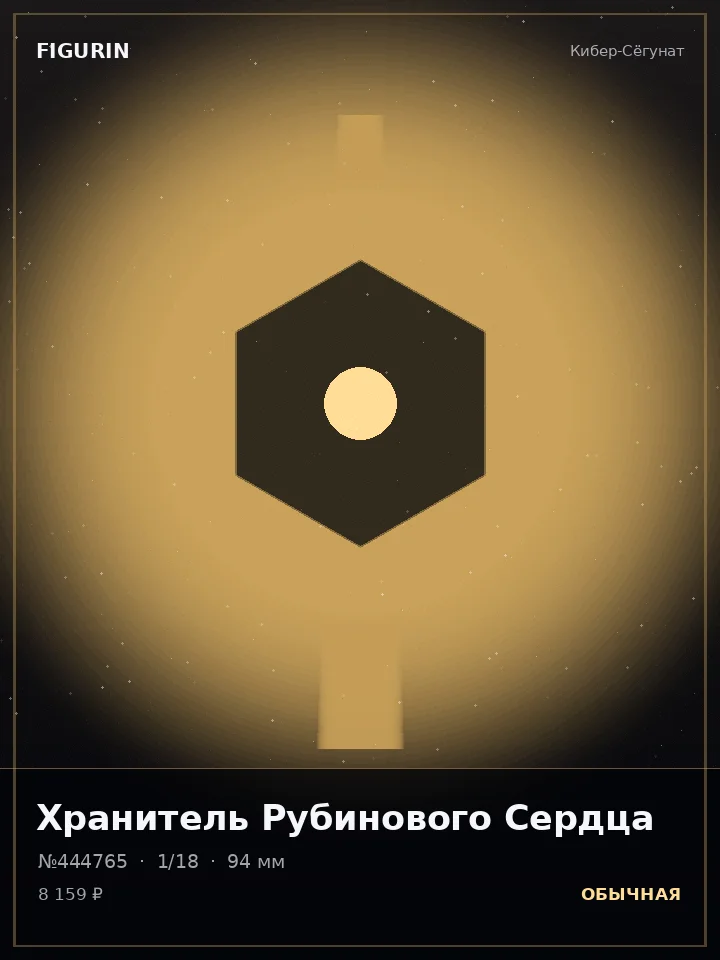 Робот Багрового Прилива — премиальная фигурка