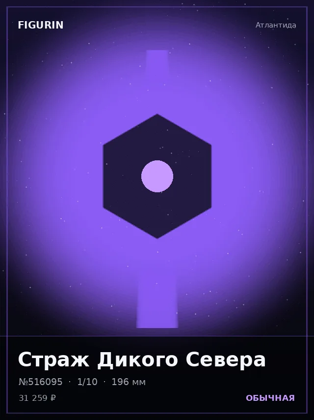 Страж Дикого Севера — премиальная фигурка