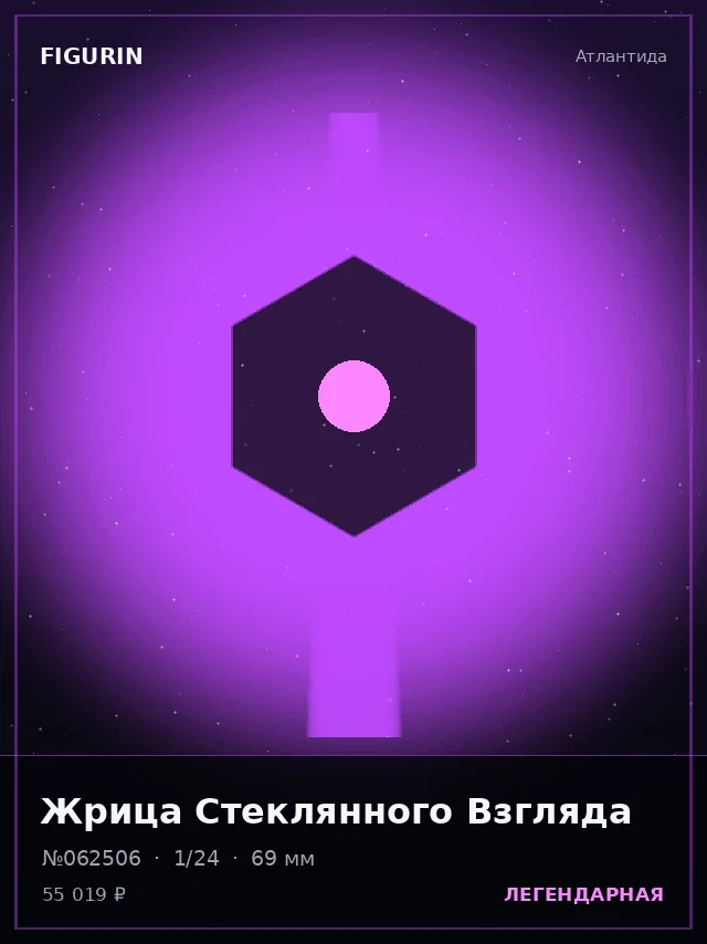 Жрица Стеклянного Взгляда — премиальная фигурка