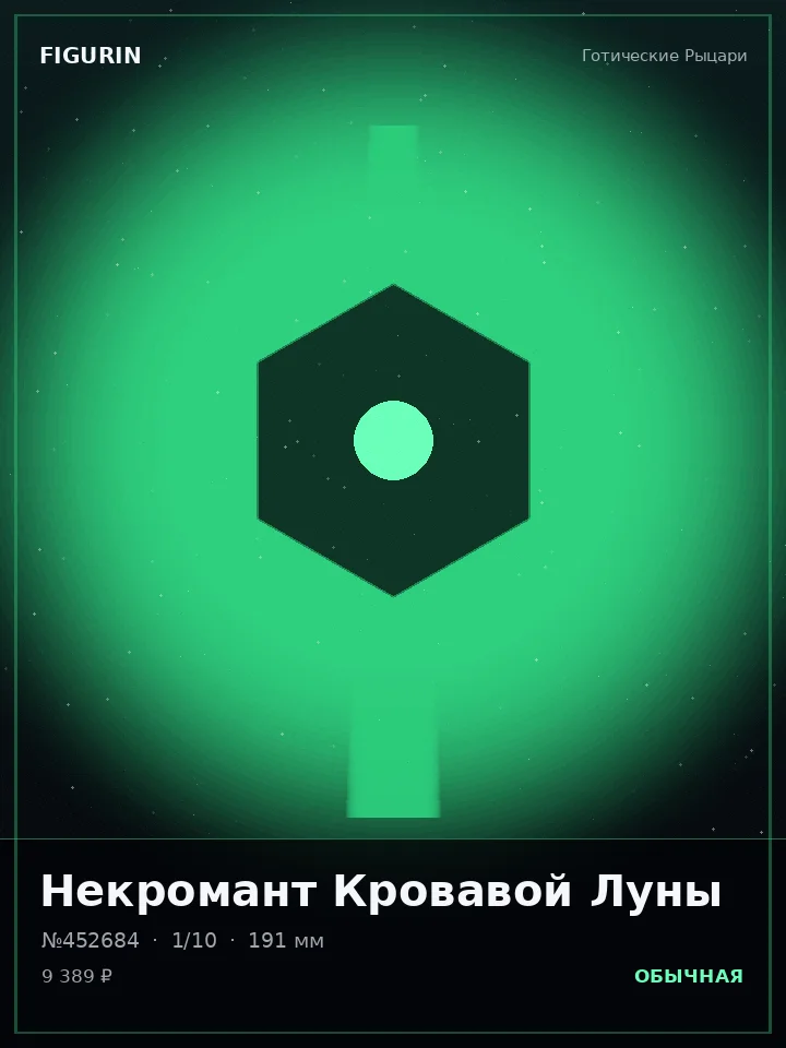 Титан Ледяной Стали — премиальная фигурка
