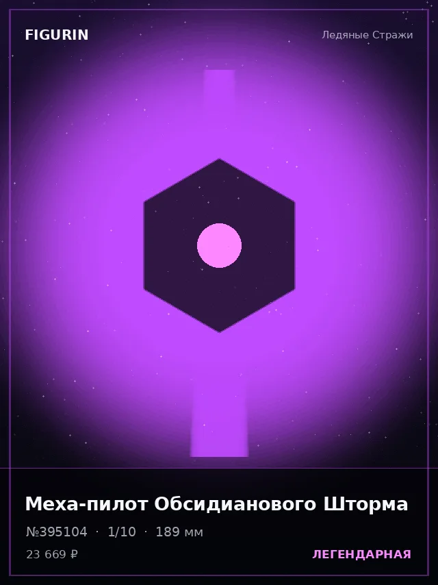 Меха-пилот Обсидианового Шторма — премиальная фигурка