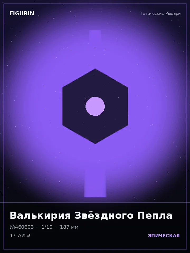 Меха-пилот Кровавой Луны — премиальная фигурка