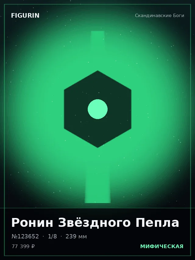 Ронин Звёздного Пепла — премиальная фигурка