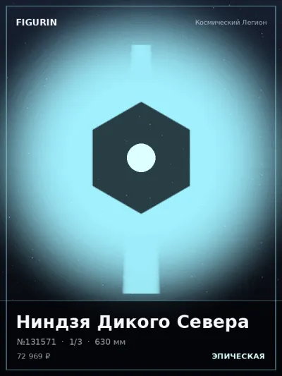 Ниндзя Дикого Севера Нео-нуар — коллекционная 3D-фигурка
