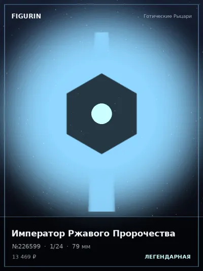 Император Ржавого Пророчества Стимпанк — коллекционная 3D-фигурка