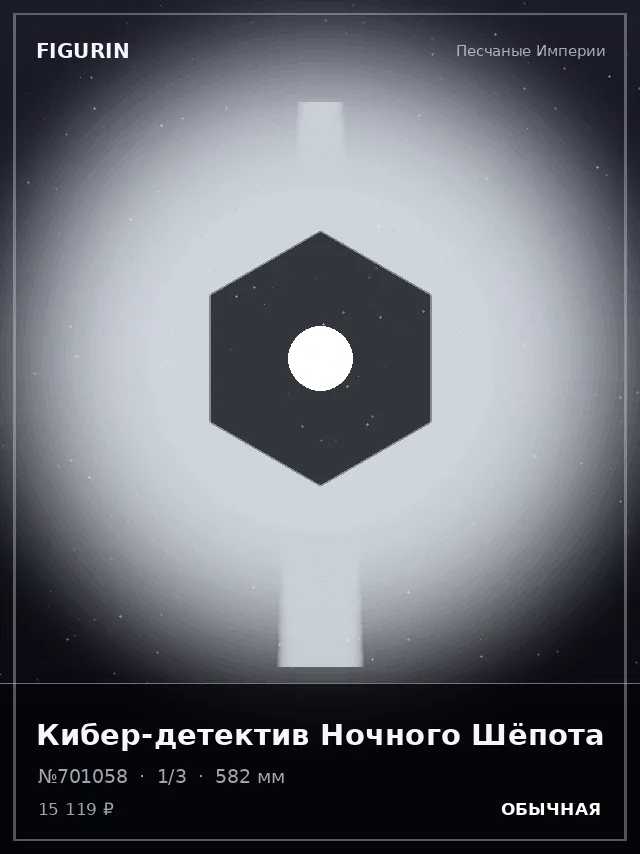 Кибер-детектив Ночного Шёпота — премиальная фигурка