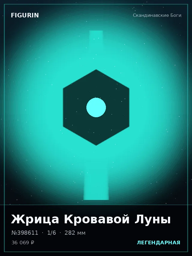 Жрица Кровавой Луны — премиальная фигурка