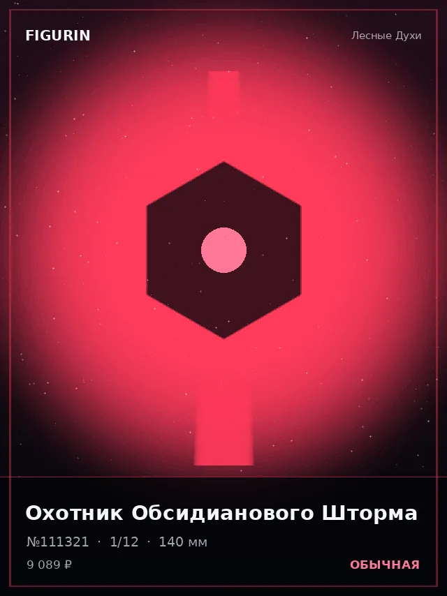Охотник Обсидианового Шторма — премиальная фигурка