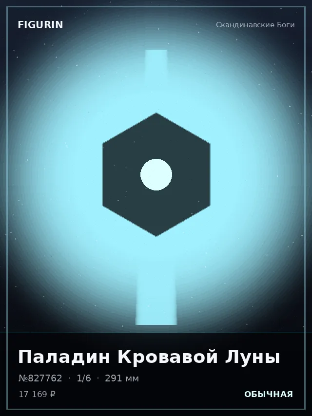 Паладин Кровавой Луны — премиальная фигурка