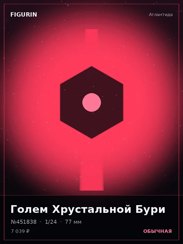 Голем Хрустальной Бури — премиальная фигурка