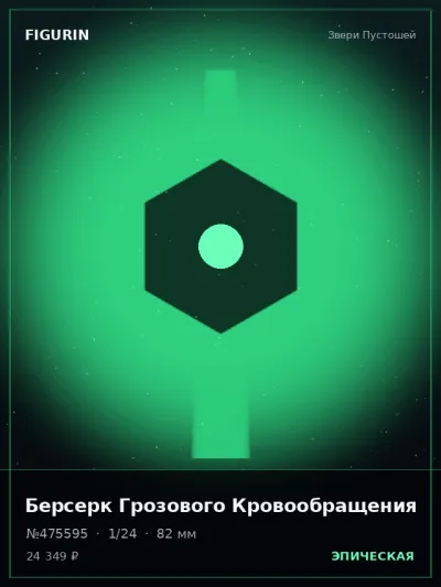 Берсерк Грозового Кровообращения Готика — коллекционная 3D-фигурка