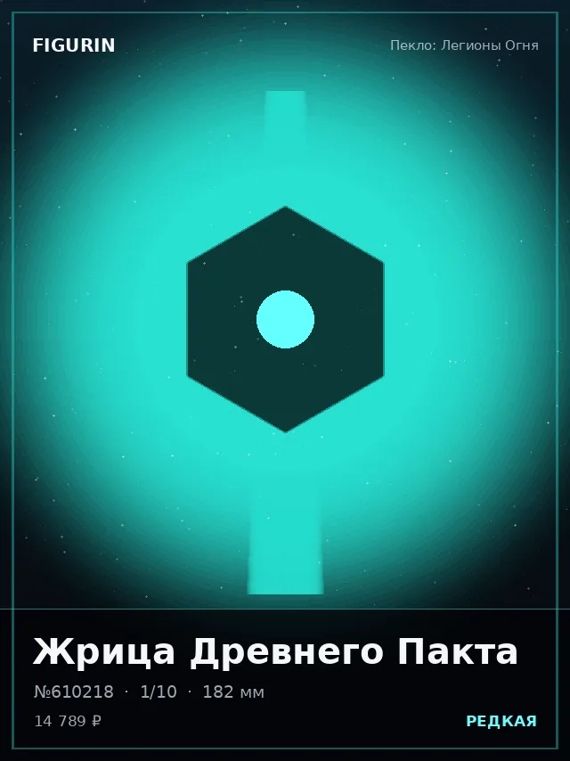 Жрица Древнего Пакта — премиальная фигурка