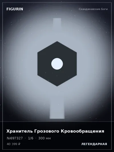 Хранитель Грозового Кровообращения Готика — коллекционная 3D-фигурка