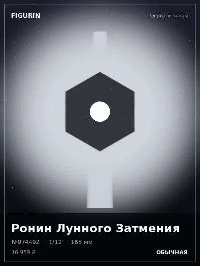 Ронин Лунного Затмения Киберпанк — коллекционная 3D-фигурка