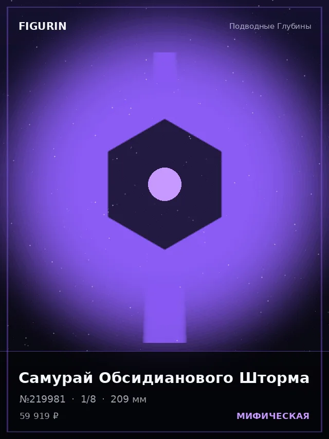Самурай Обсидианового Шторма — премиальная фигурка
