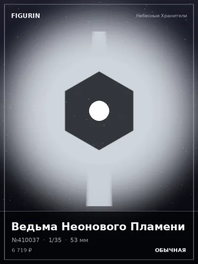 Ведьма Неонового Пламени Тёмное фэнтези — коллекционная 3D-фигурка