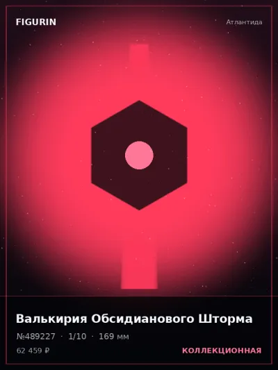 Валькирия Обсидианового Шторма Сай-фай — коллекционная 3D-фигурка