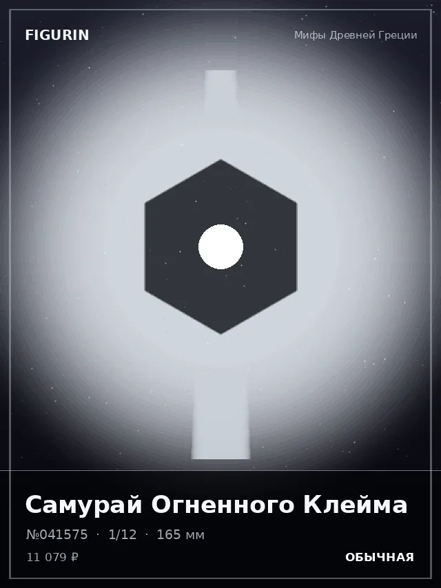 Самурай Огненного Клейма — премиальная фигурка