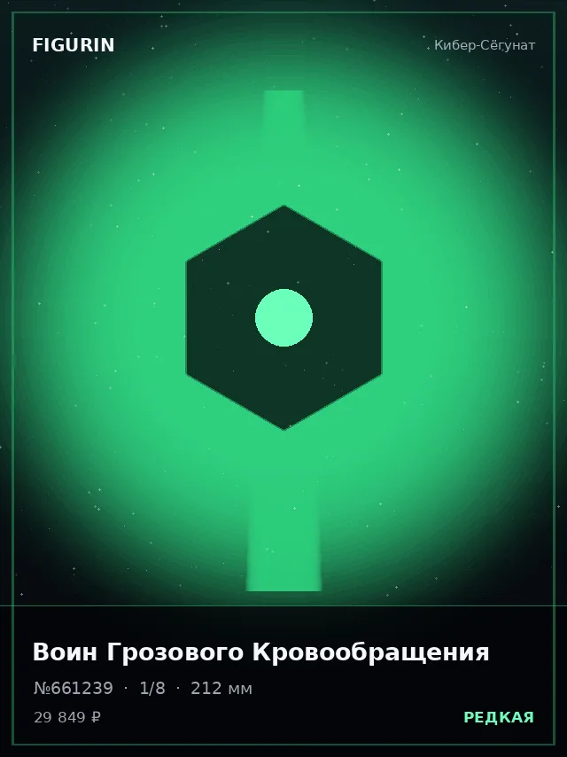 Воин Грозового Кровообращения — премиальная фигурка