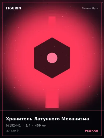 Хранитель Латунного Механизма Киберпанк — коллекционная 3D-фигурка