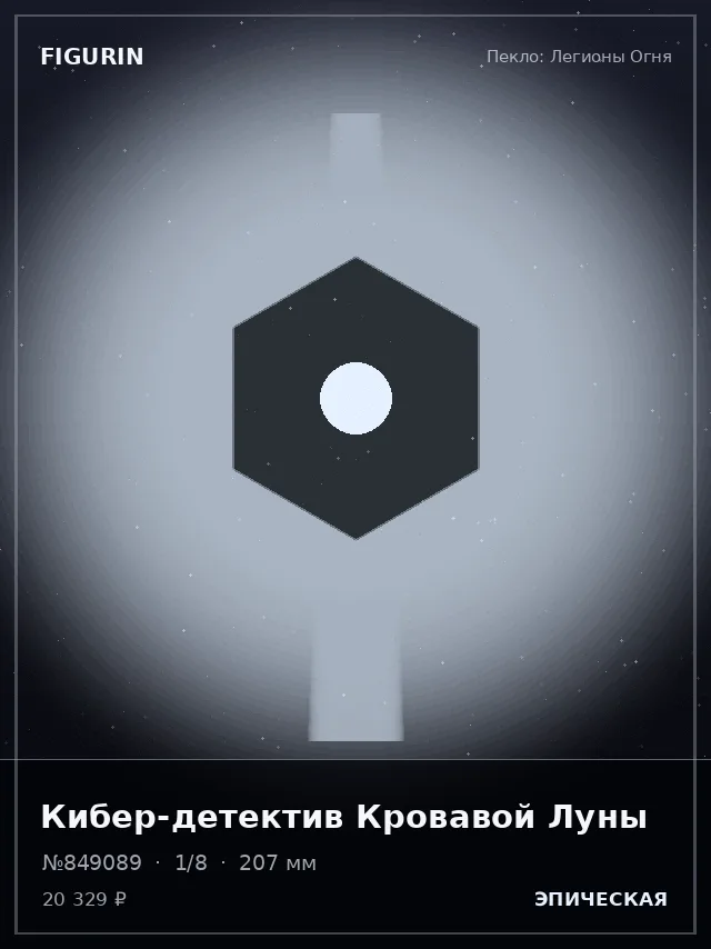 Кибер-детектив Кровавой Луны — премиальная фигурка