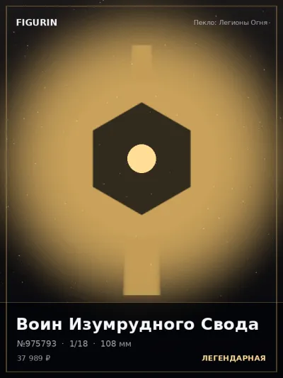 Воин Изумрудного Свода Нео-нуар — коллекционная 3D-фигурка