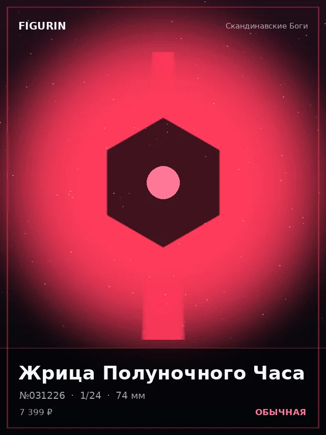 Жрица Полуночного Часа — премиальная фигурка