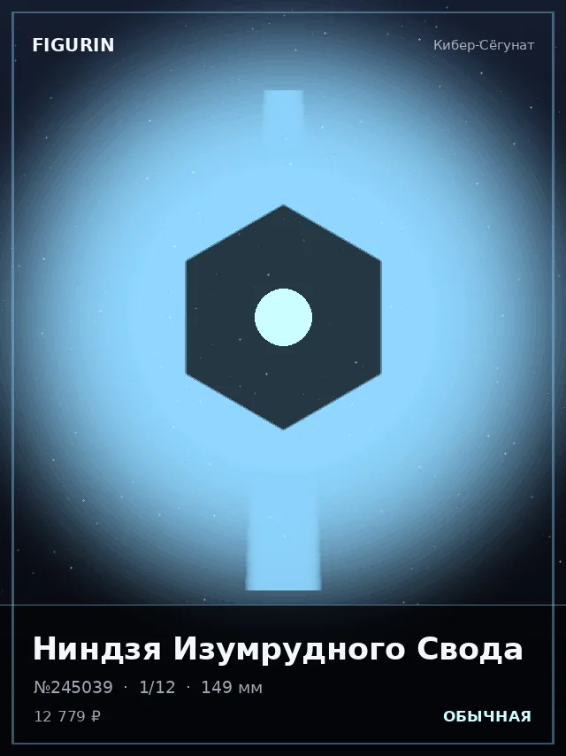 Ниндзя Изумрудного Свода — премиальная фигурка