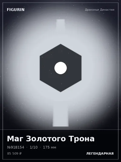 Маг Золотого Трона Постапокалипсис — коллекционная 3D-фигурка