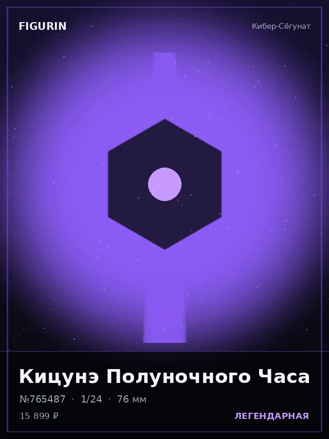 Кицунэ Полуночного Часа — премиальная фигурка