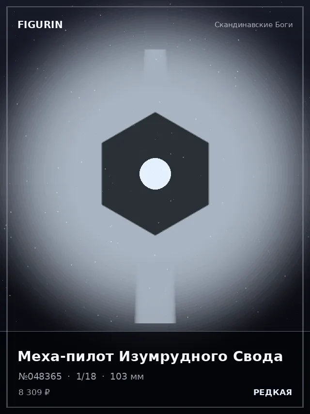 Меха-пилот Изумрудного Свода — премиальная фигурка