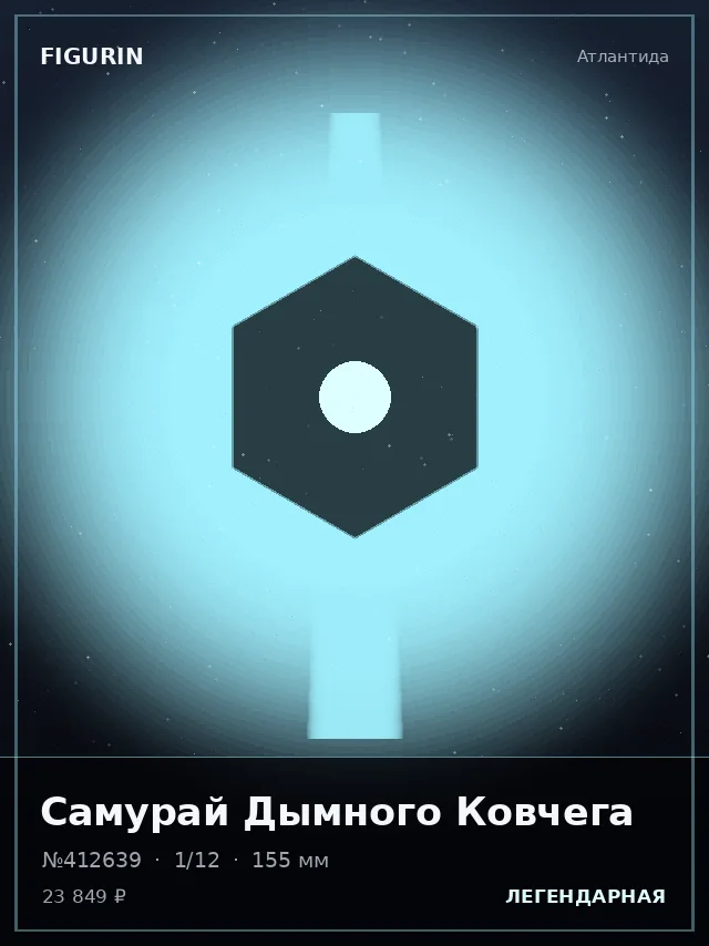 Самурай Дымного Ковчега — премиальная фигурка