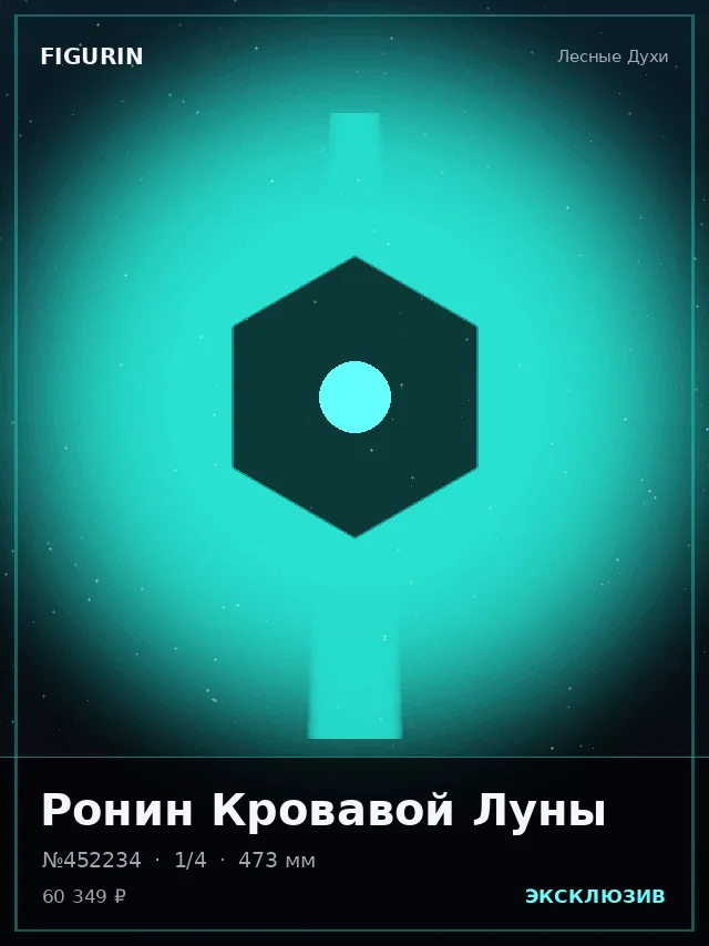 Ронин Кровавой Луны — премиальная фигурка