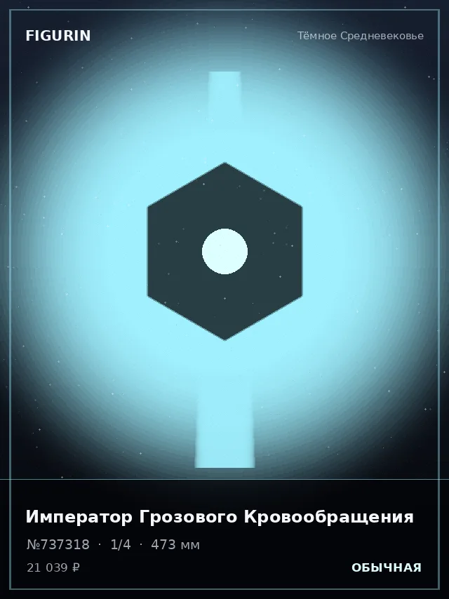Император Грозового Кровообращения — премиальная фигурка