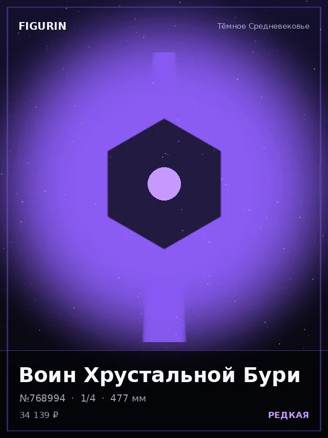 Воин Хрустальной Бури — премиальная фигурка