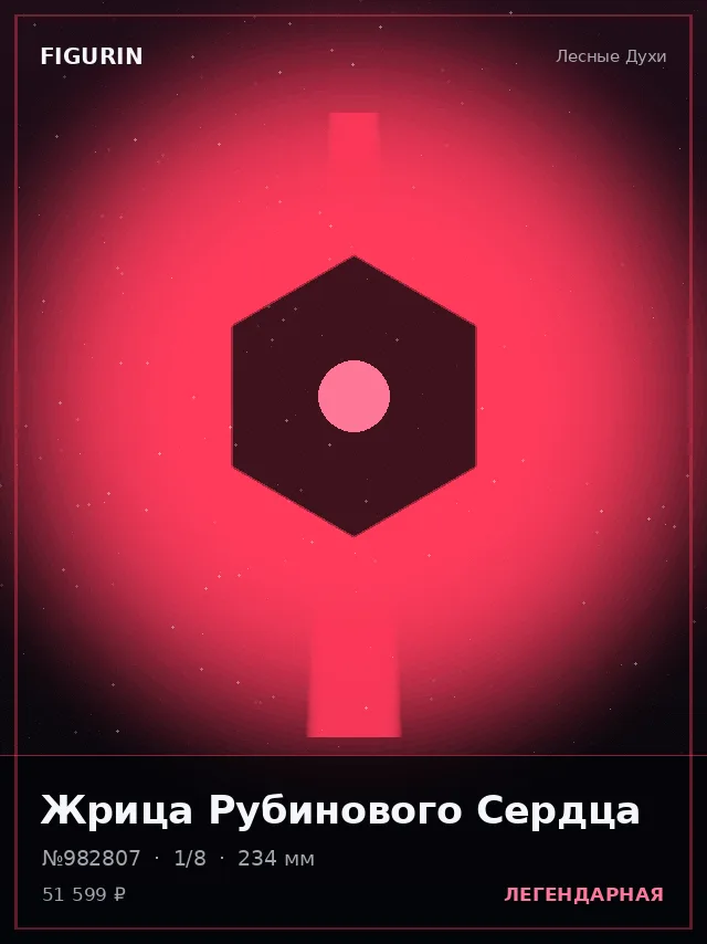Жрица Рубинового Сердца — премиальная фигурка