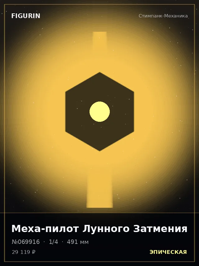 Меха-пилот Лунного Затмения — премиальная фигурка